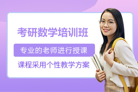 烟台考研数学高效备考全攻略 - 文都教育深度解析