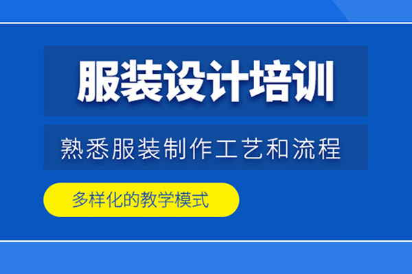 武汉服装设计培训班