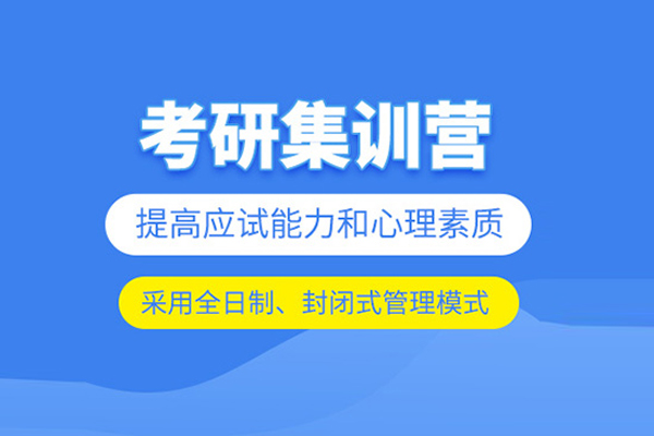 北京考研全年集训营