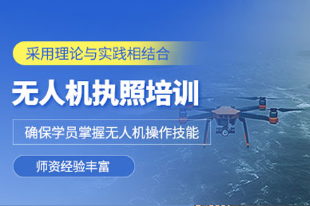 成都固定翼航空飞行员培训班