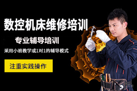  济南数控设备维修精修班：从零基础到专业工程师进阶之路