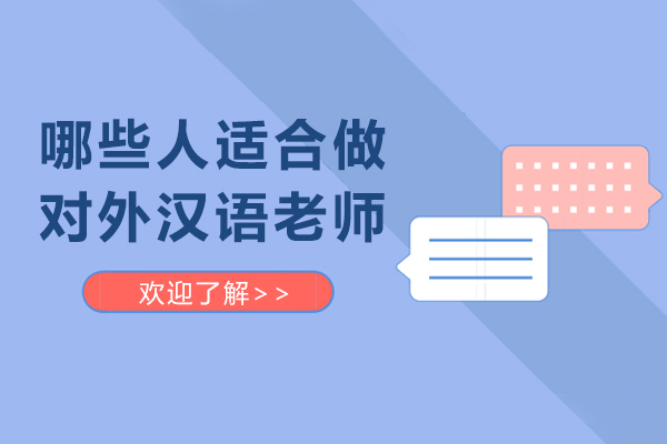 揭秘六大黄金人群如何借力国际汉语教师证书开启事业新篇章