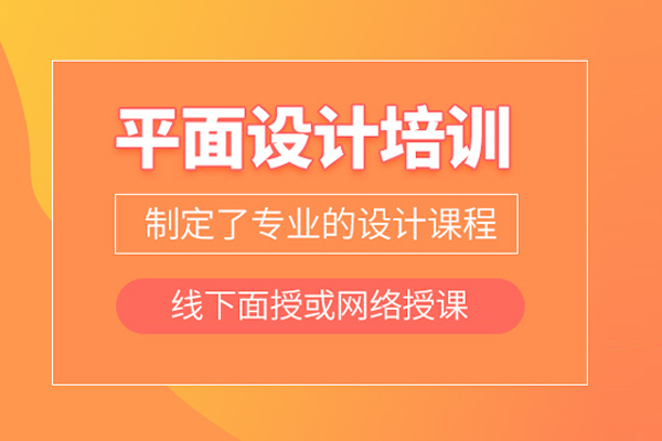 武汉平面设计培训班