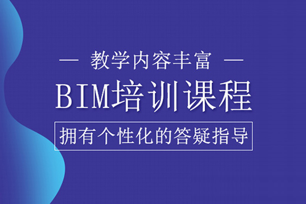 北京BIM工程师培训班