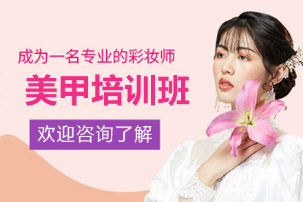 太原美甲师职业培训全攻略|零基础进阶专业课程解析
