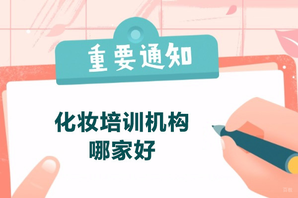 太原专业化妆培训课程推荐：乐尚美业教育深度解析