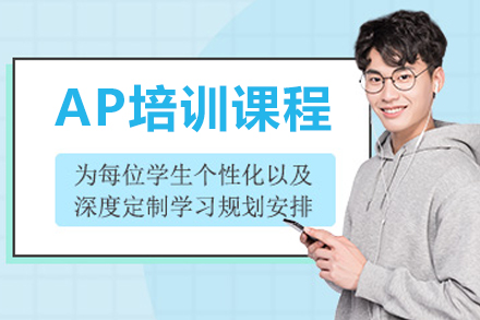 沈阳AP培训课程