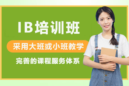 昆明IB培训班