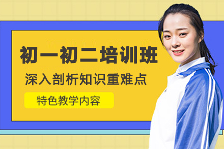 天津初一初二全托培训班