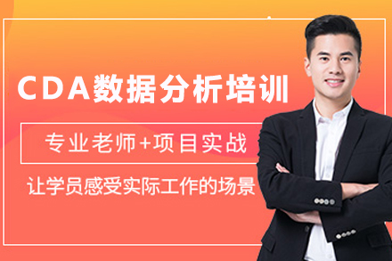 昆明數(shù)據(jù)分析實(shí)戰(zhàn)培訓(xùn)課程全新升級 企業(yè)級項(xiàng)目實(shí)訓(xùn)助力職業(yè)轉(zhuǎn)型