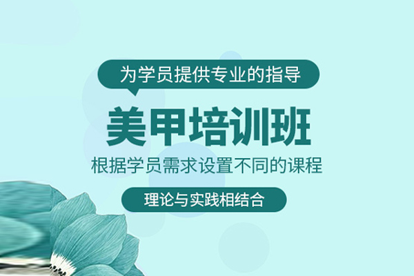 北京美甲培训课程