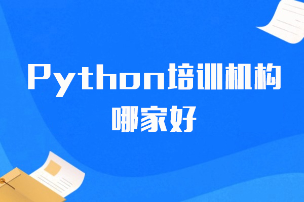 上海Python培训机构哪家好-博为峰教育
