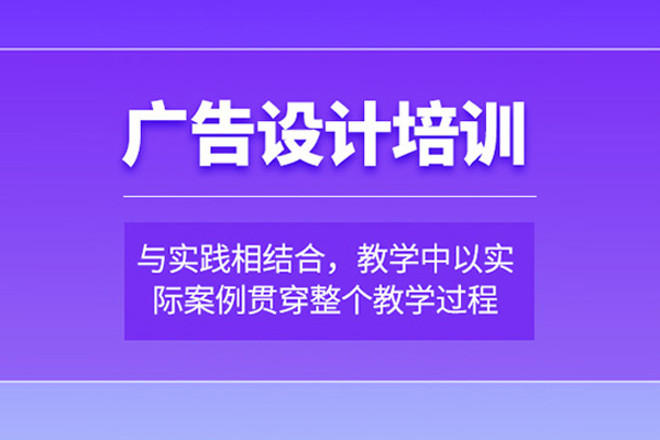 武汉广告设计培训课程