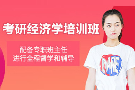  太原经济类联考特训课程体系全解析