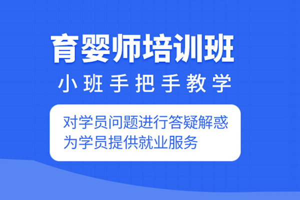北京育嬰師培訓課程