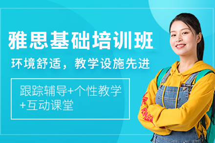 貴陽(yáng)雅思基礎(chǔ)班課程深度解析｜聽說(shuō)讀寫系統(tǒng)提升指南