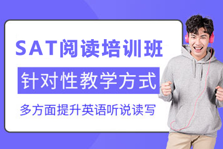 貴陽SAT閱讀特訓課程深度解析：5大核心模塊突破高分瓶頸