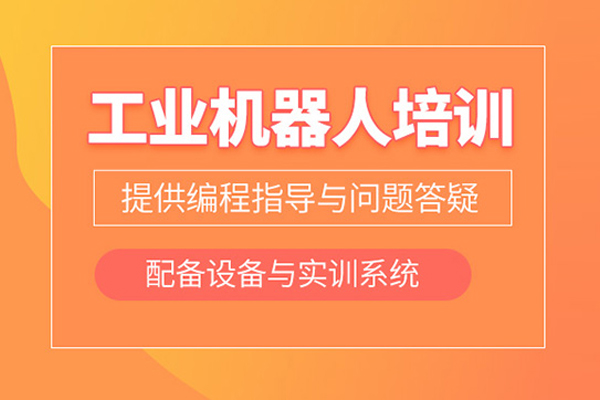 北京工業機器人培訓班