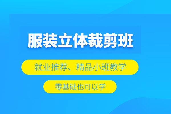 武汉服装裁剪培训班