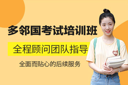 南昌多鄰國英語特訓課程深度解析｜考試技巧全攻略