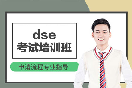 南昌DSE考試培訓課程全解析|港澳升學優選路徑