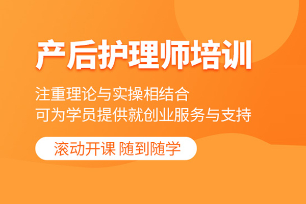 北京产后护理师培训课程