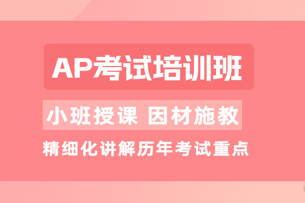 武汉AP培训课程
