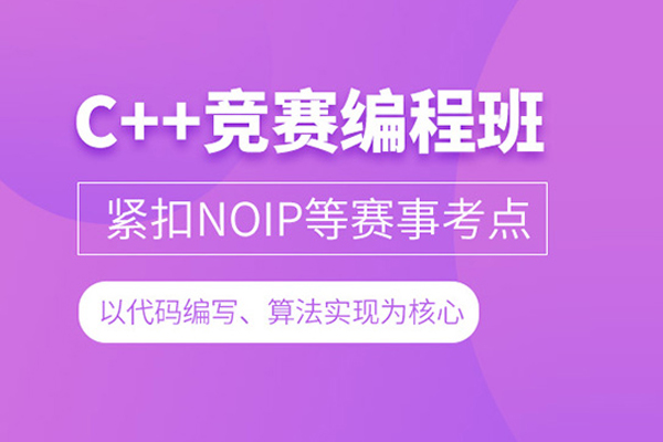 北京少儿C++编程课程