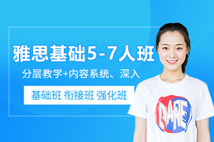 上海雅思精训小班课程体系全解析