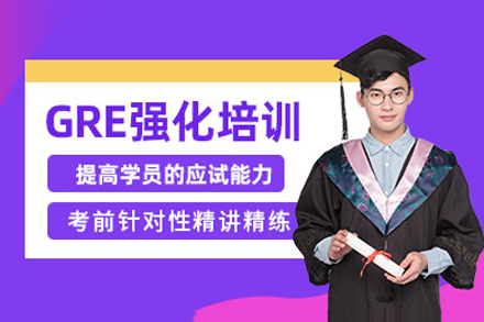 上海GRE精品小班课程解析：2-4人强化训练提升策略