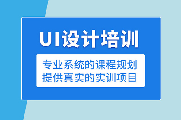 武汉UI设计培训班