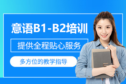 西安意大利语进阶培训课程特色全解析