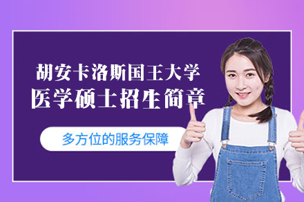 西班牙CEDEU学院医学硕士项目深度解析：培养国际化医疗精英