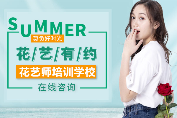 上海专业花艺师培训课程深度解析 - 千景花物语学苑特色教学体系