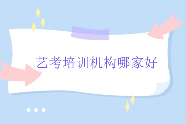武汉艺考培训机构哪家好-邦德艺考