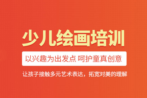 北京少儿绘画培训班