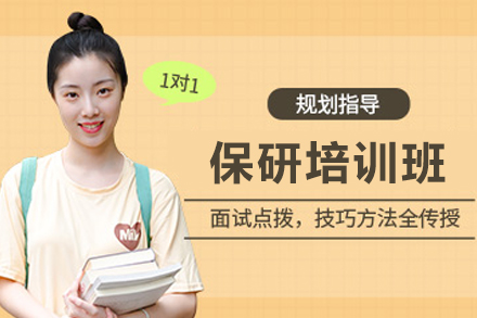 沈阳保研特训营：名校晋升计划
