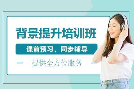 厦门学术竞争力培养计划：全面提升留学背景的核心策略