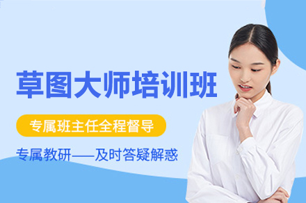 南昌草图大师培训班