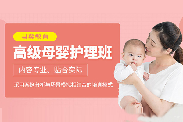 上海高级母婴护理培训班推荐-上海君奕教育
