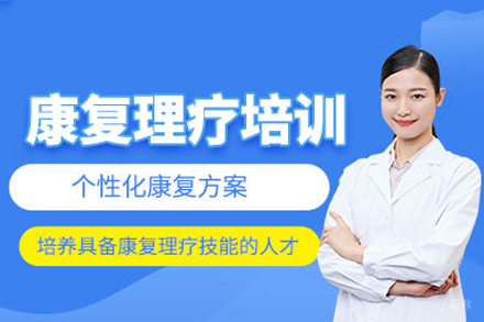  福建中医康复理疗训练课程完整学习指南