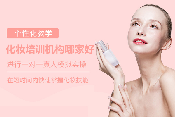 上海化妆培训机构哪家好-上海俊柯摄影化妆培训机构