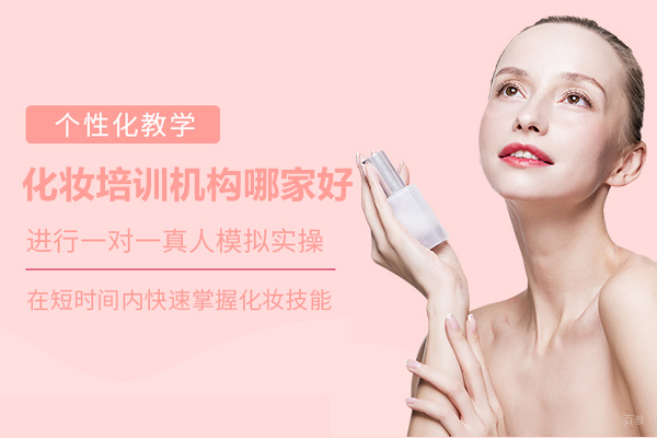 上海化妆培训机构哪家好-上海俊柯摄影化妆培训机构