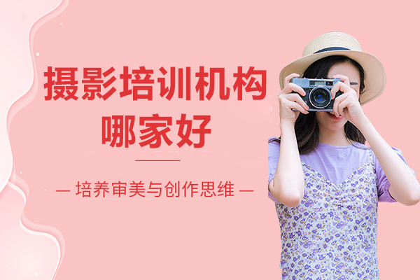 上海摄影培训机构哪家好-上海俊柯摄影化妆培训机构