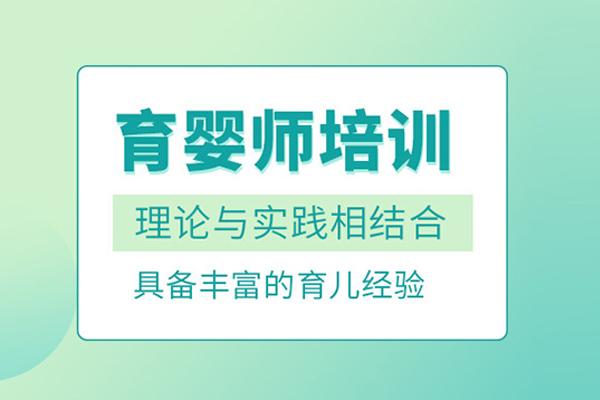 武汉育婴师培训课程