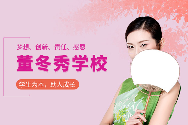 上海董冬秀学校怎么样-靠谱吗