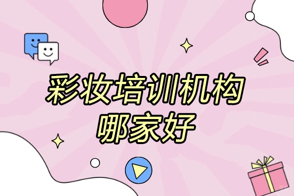 揭秘青岛彩妆培训机构金善化妆学校的关键优势