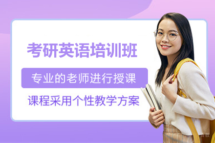 济南海文考研英语系统化培训策略与实效解读