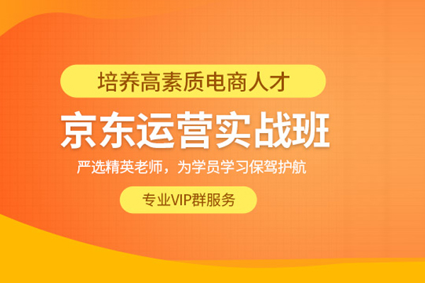 武汉京东电商培训班