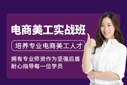 电商美工实战班